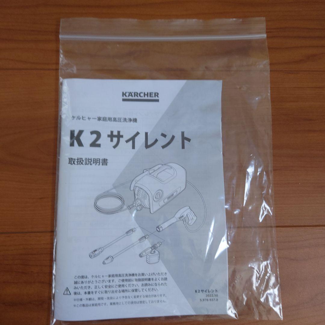 KARCHER 高圧洗浄機 K2 サイレント　3m水道ホース付き