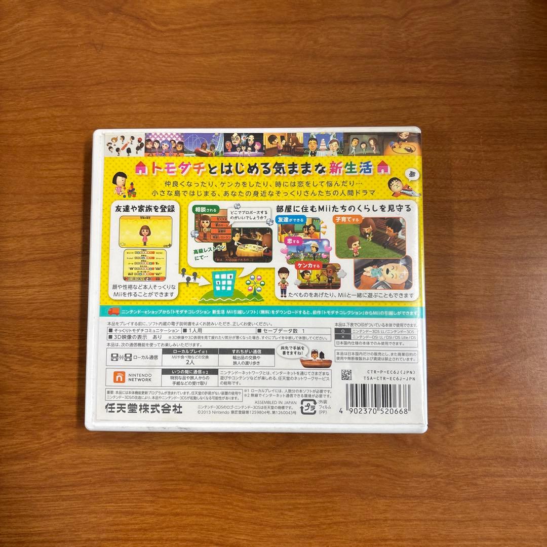 任天堂3DSソフト トモダチコレクション 新生活