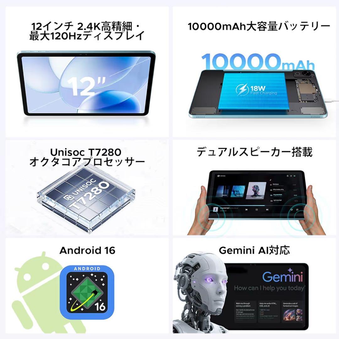 12インチ Android16タブレット 48GB+128GB タブレットセット