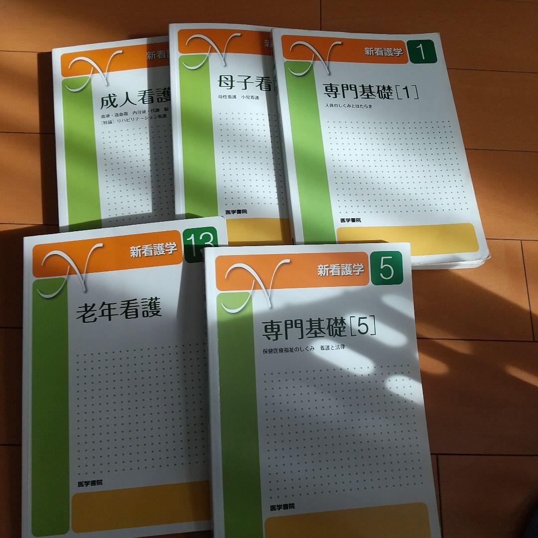 新看護学 9