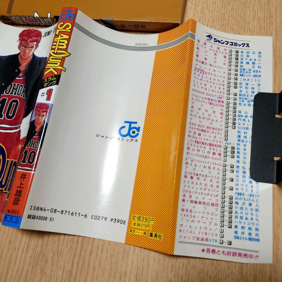 【1巻 初版】スラムダンク井上雄彦 1991年2月15日発行 【レア 希少本】