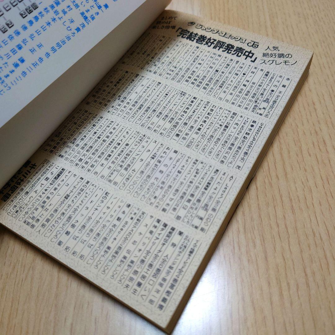 【1巻 初版】スラムダンク井上雄彦 1991年2月15日発行 【レア 希少本】