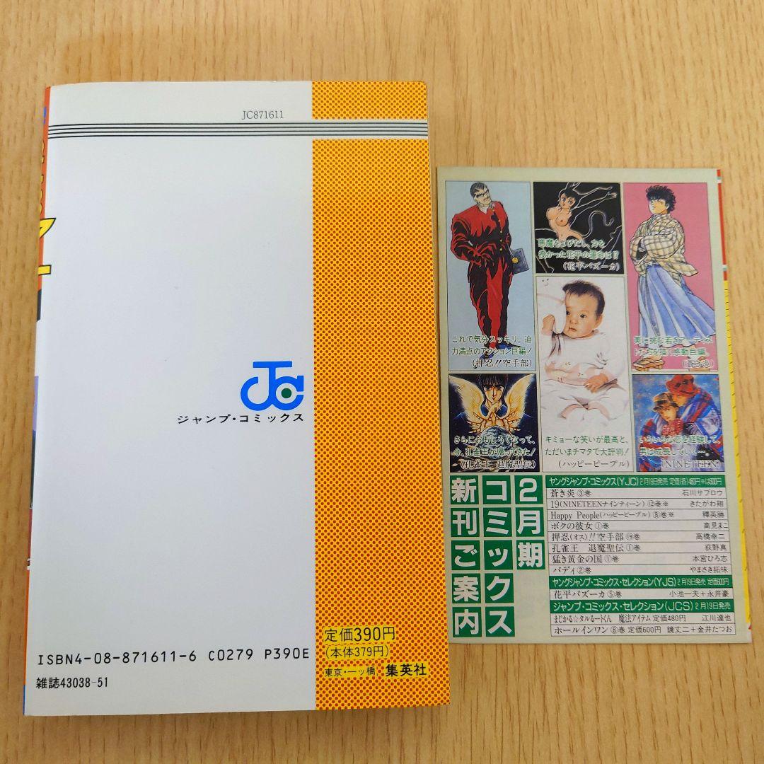 【1巻 初版】スラムダンク井上雄彦 1991年2月15日発行 【レア 希少本】