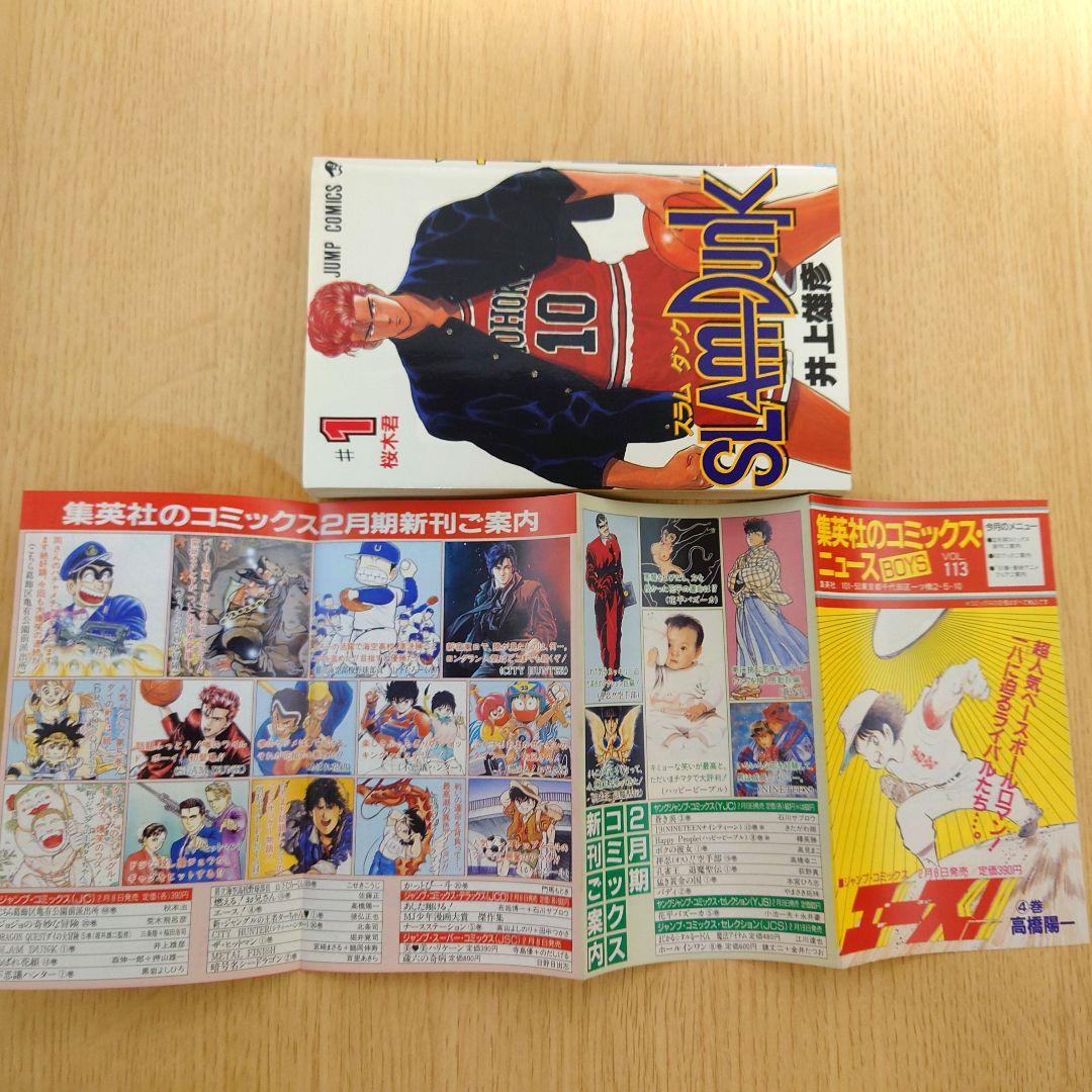 【1巻 初版】スラムダンク井上雄彦 1991年2月15日発行 【レア 希少本】