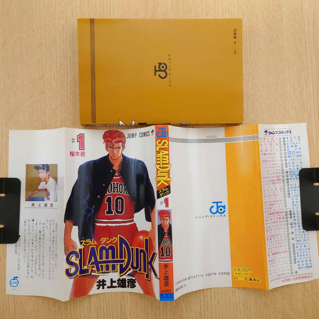 【1巻 初版】スラムダンク井上雄彦 1991年2月15日発行 【レア 希少本】