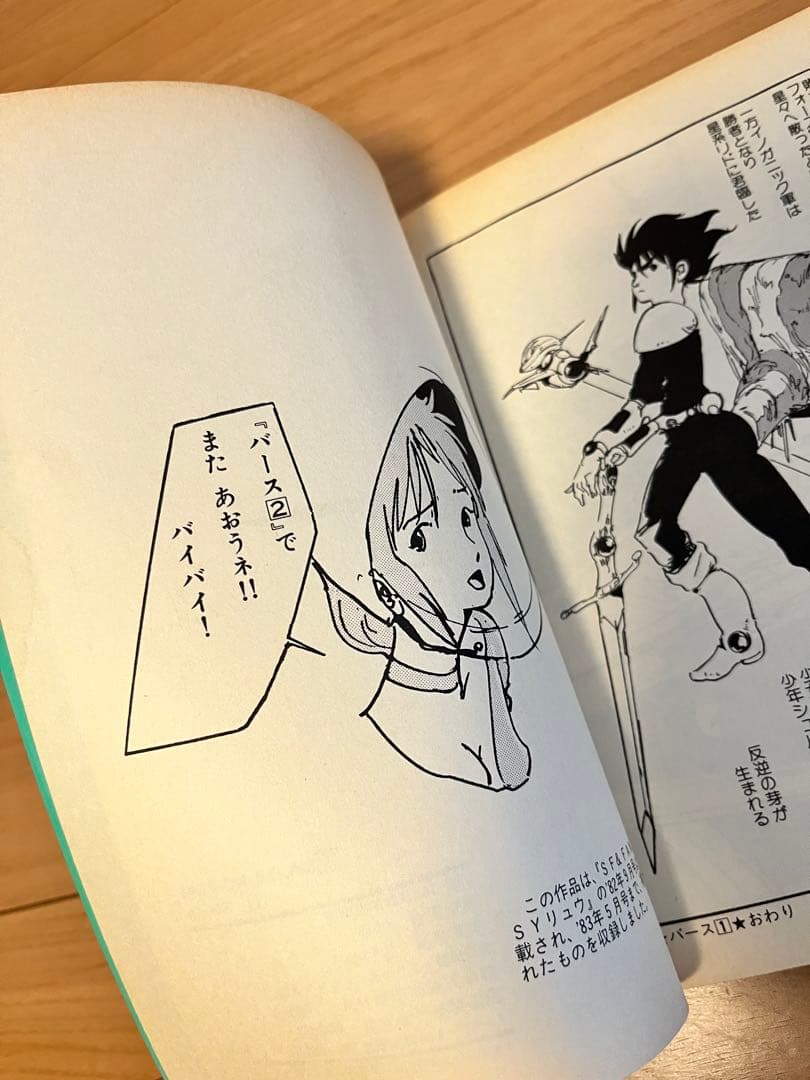 【初版】バース 1巻　金田伊功　徳間書店