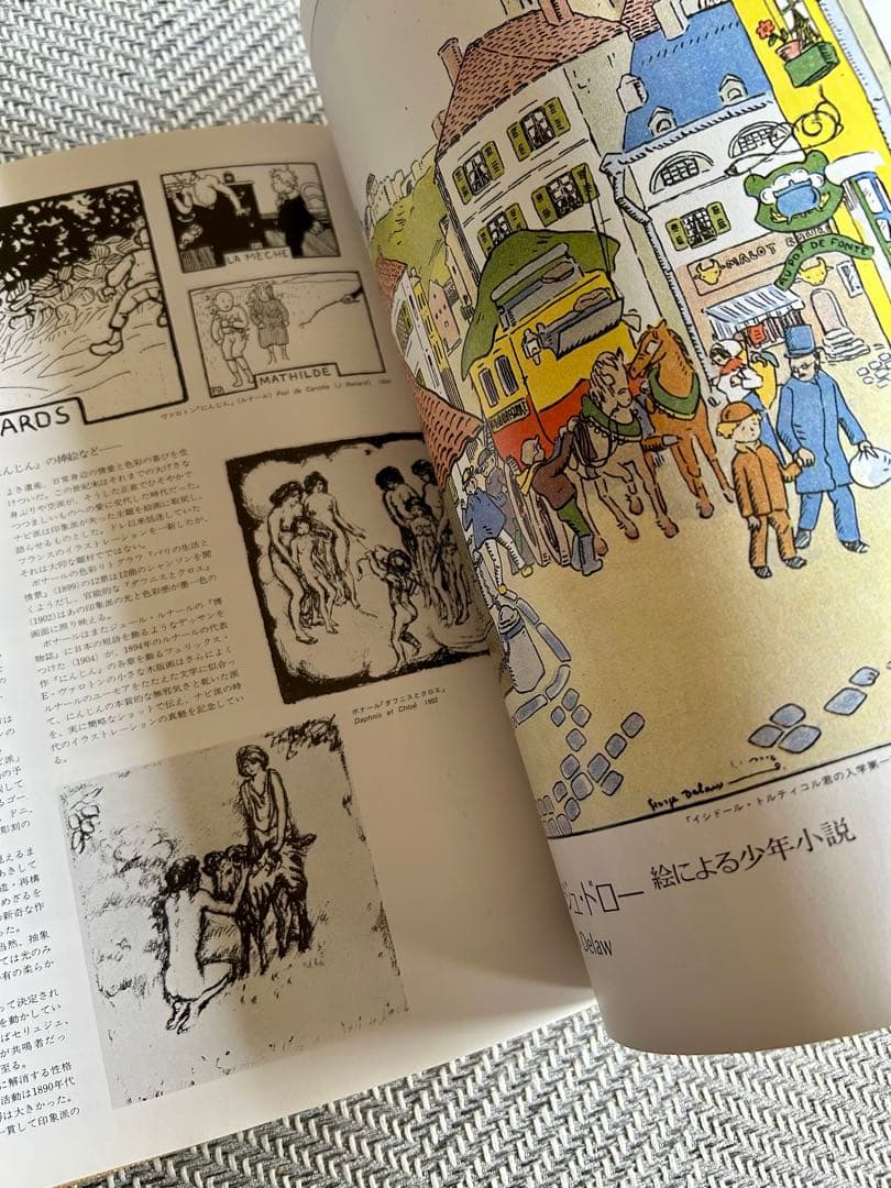 堀内誠一　絵本の世界 110人のイラストレーター Vol.1