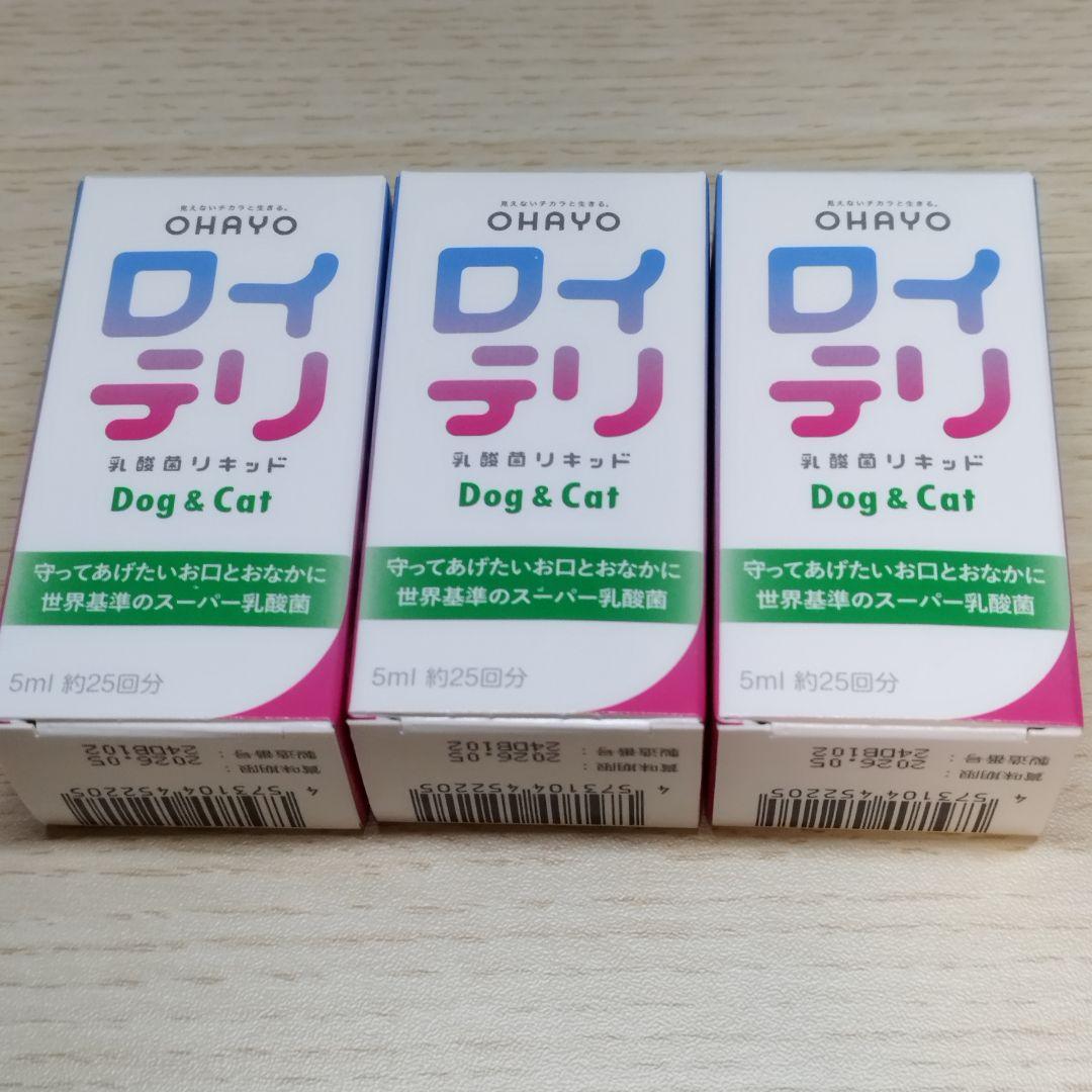 ロイテリ 乳酸菌 犬猫用リキッド Dog&Cat 5mL 約1カ月分 3箱セット