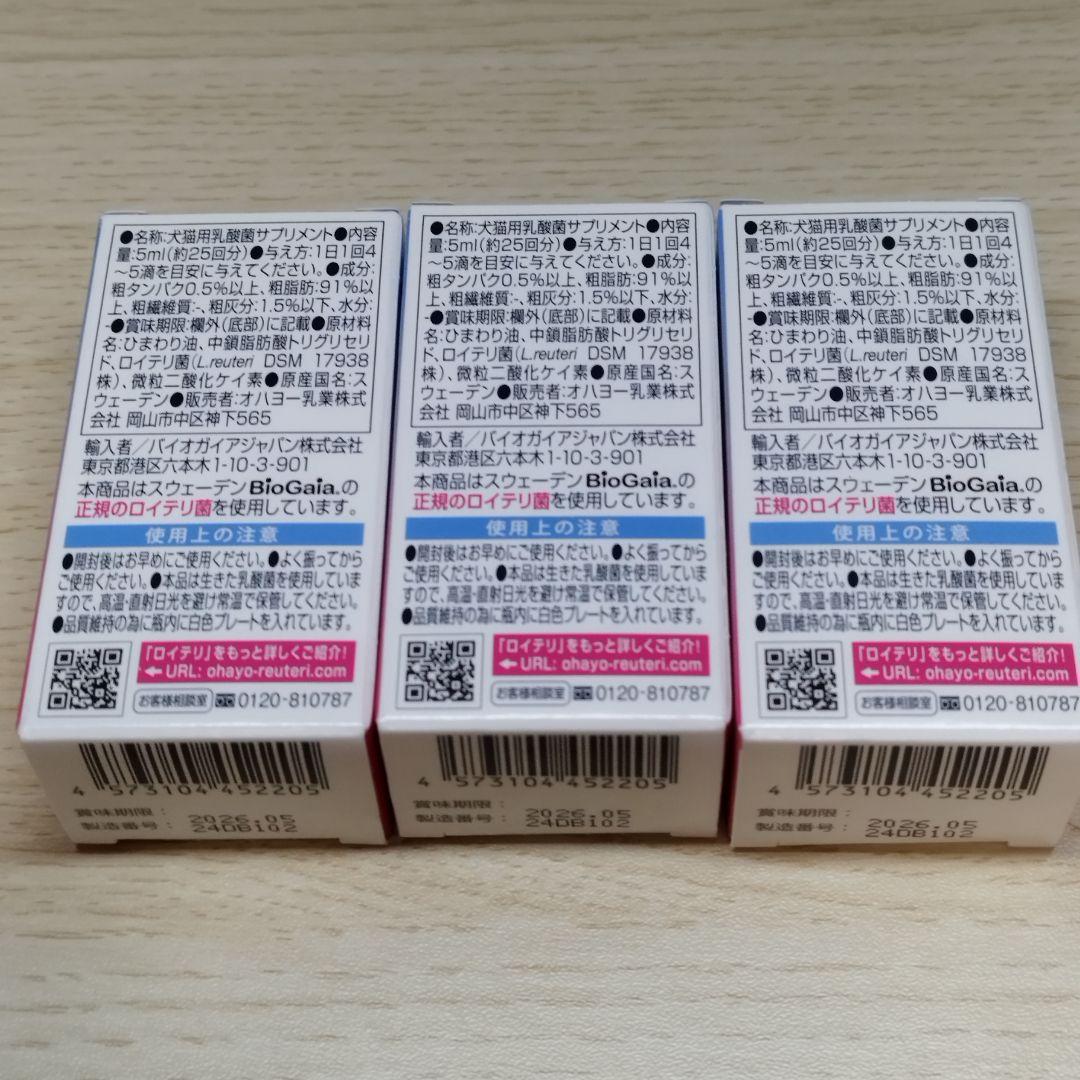 ロイテリ 乳酸菌 犬猫用リキッド Dog&Cat 5mL 約1カ月分 3箱セット
