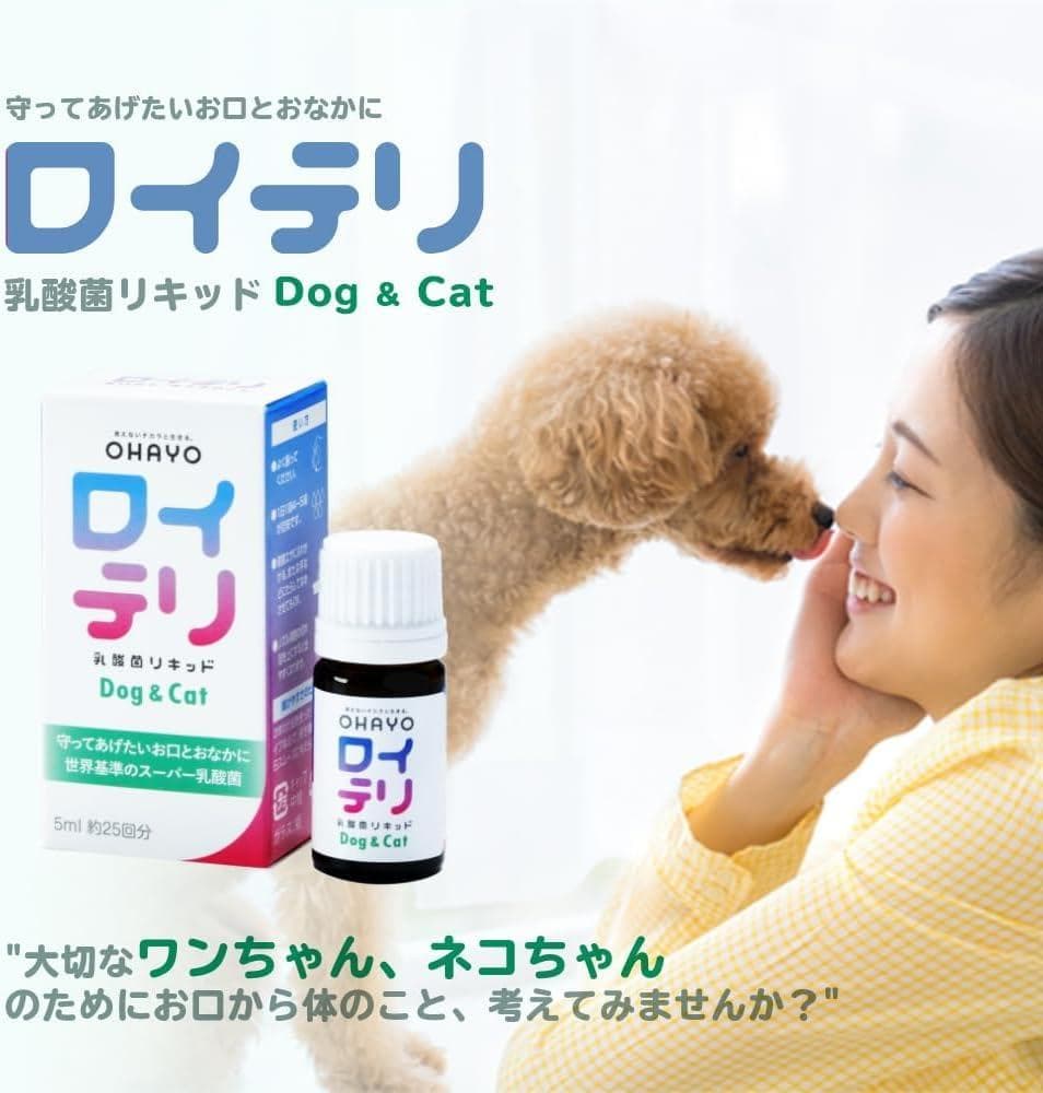 ロイテリ 乳酸菌 犬猫用リキッド Dog&Cat 5mL 約1カ月分 3箱セット