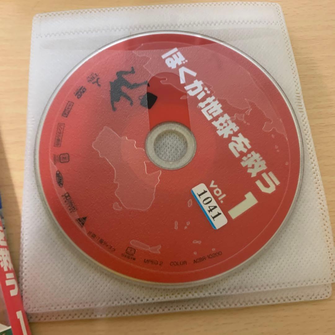 ぼくが地球を救う DVD 1~5全巻セット 内山光良 真中瞳
