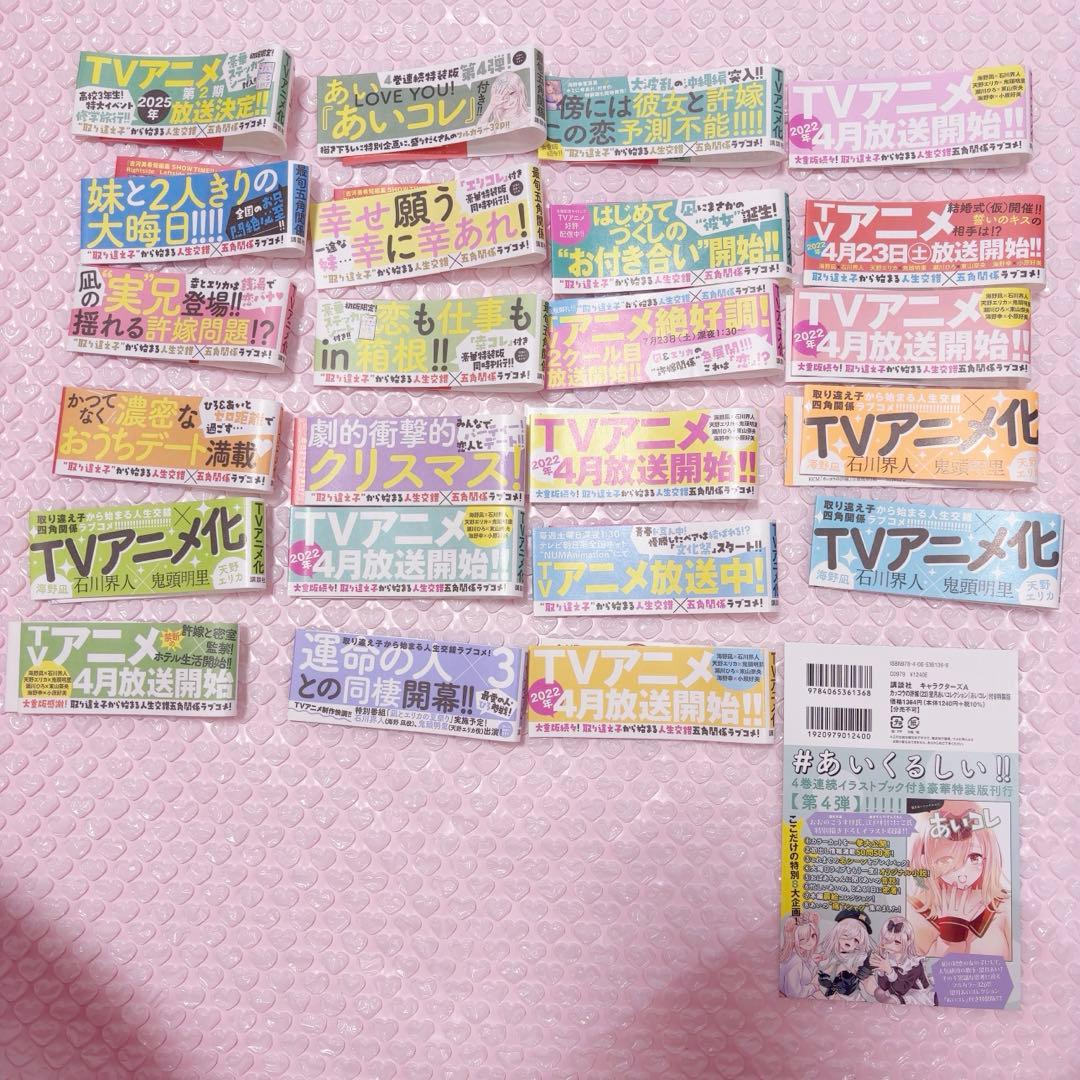 カッコウの許嫁 １〜24巻、26巻 収納ボックス 特典 帯付き
