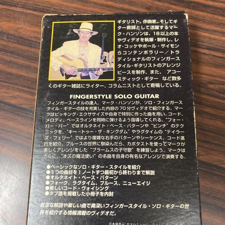 VHS ギター教則ビデオ　マーク・ハンソン　フィンガースタイル・ソロ・ギター