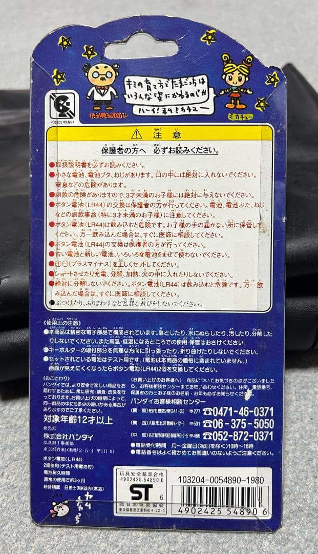 たまごっち未使用 初期型の白（ホワイト）1996 てんしのたまごっち中古1997