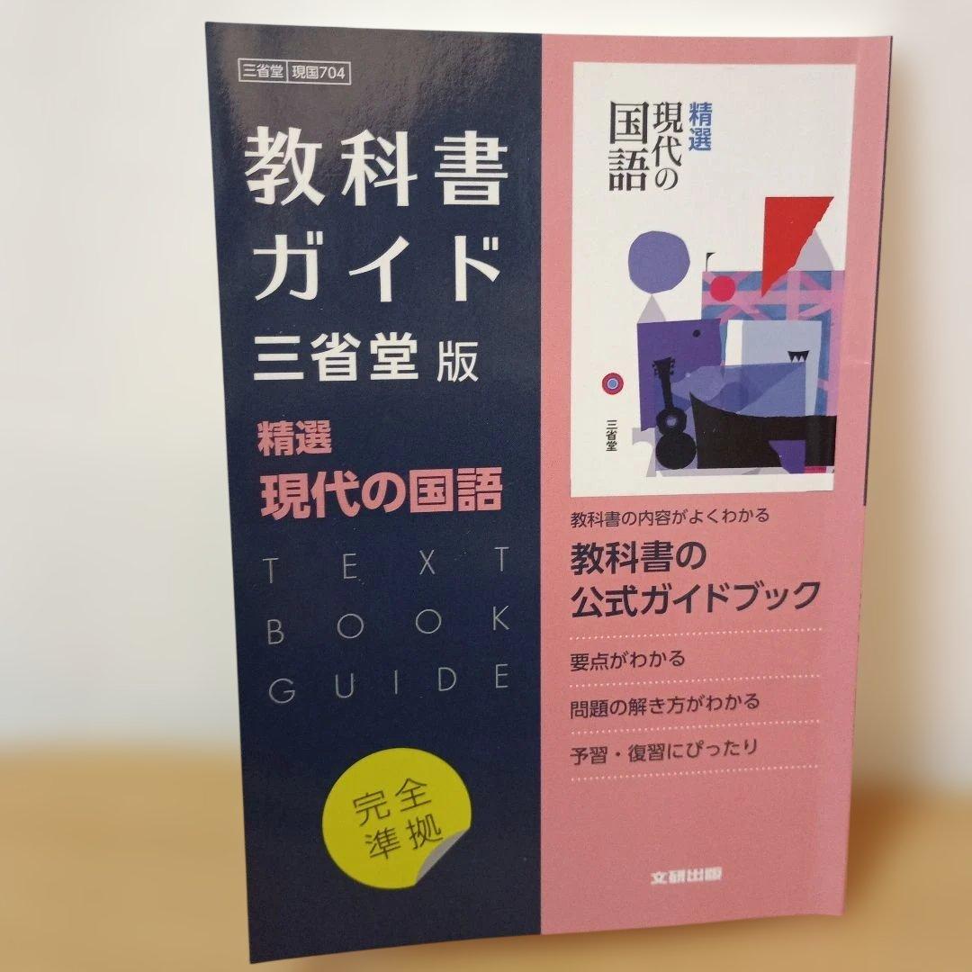 教科書ガイド 啓林館版 7冊セット