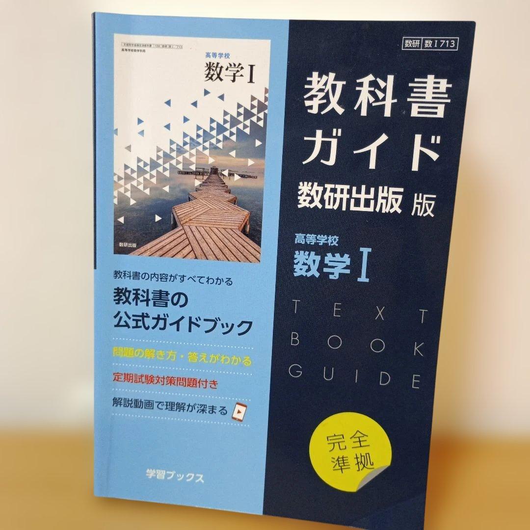 教科書ガイド 啓林館版 7冊セット