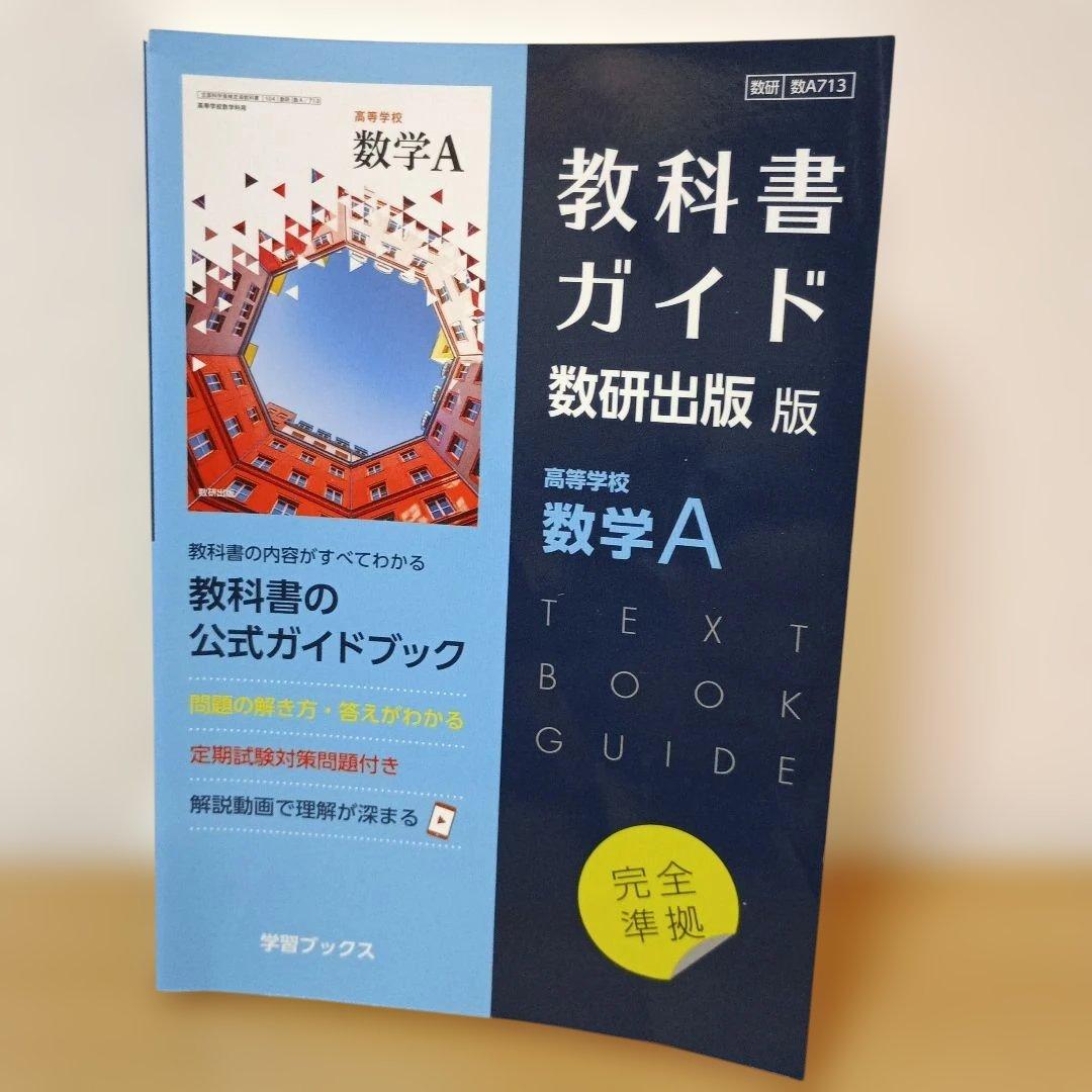 教科書ガイド 啓林館版 7冊セット