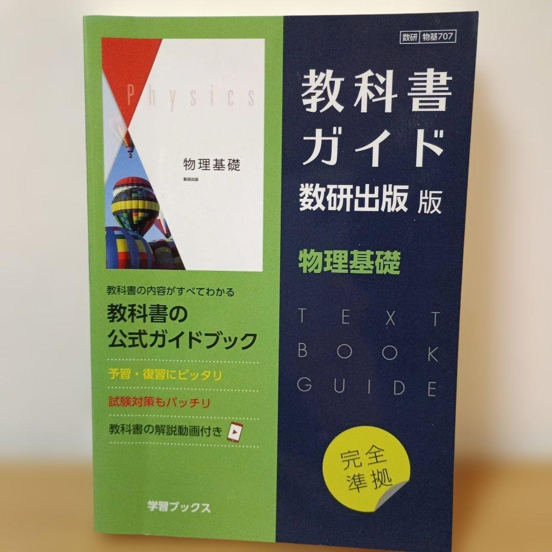 教科書ガイド 啓林館版 7冊セット