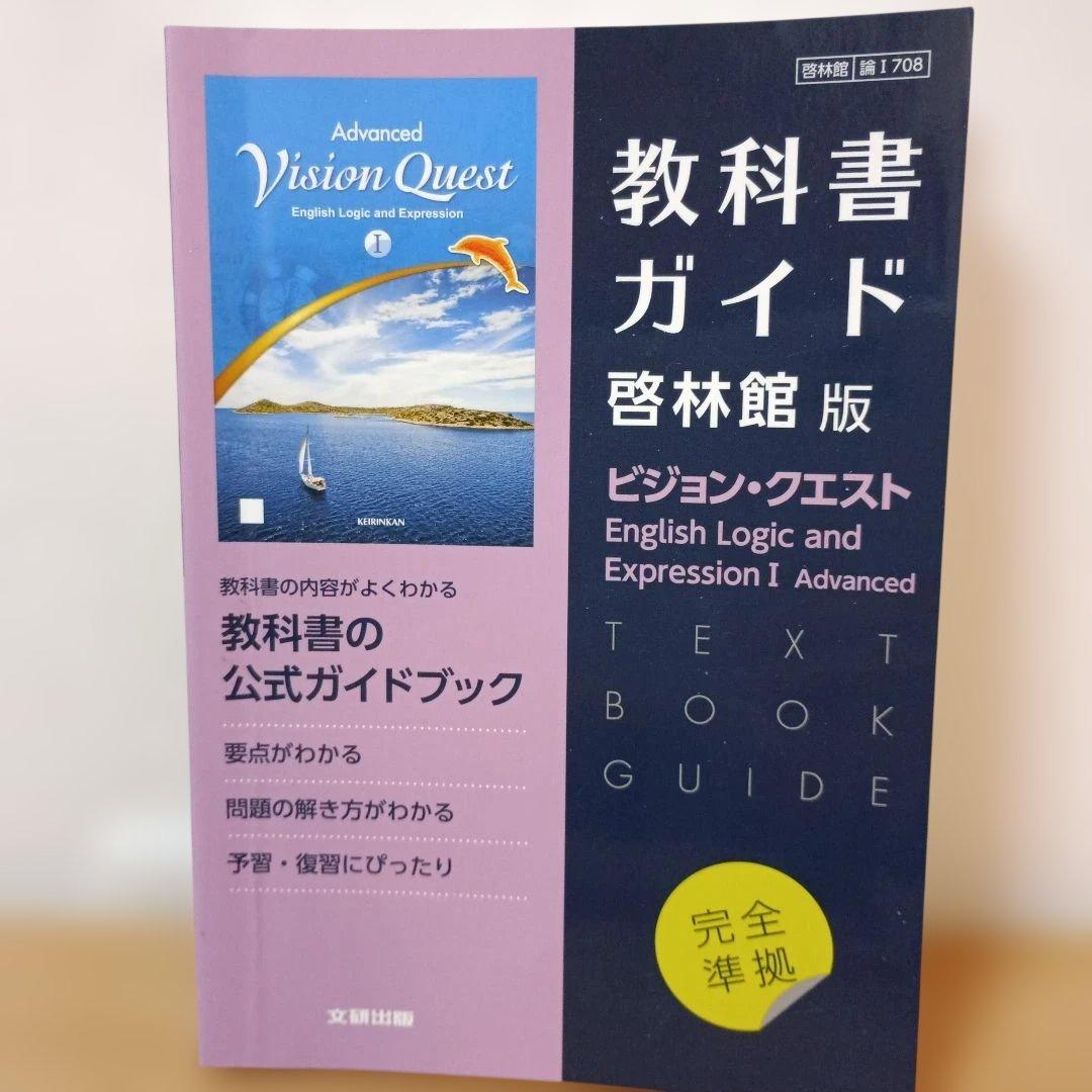 教科書ガイド 啓林館版 7冊セット