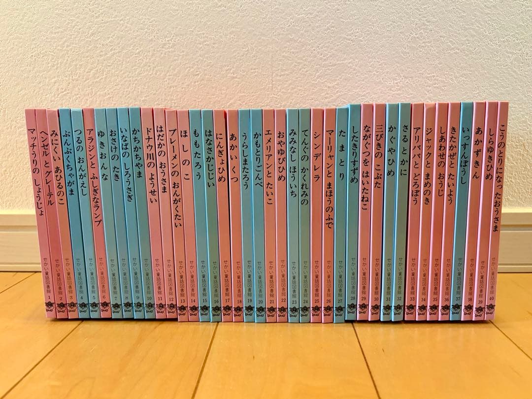 せかい童話図書館　全40巻