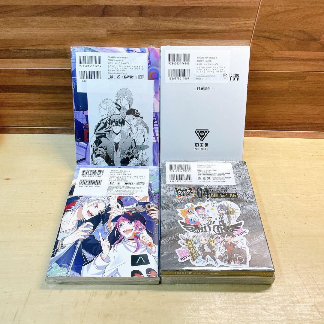 ヒプノシスマイク　the dirty dawg 全4巻セット　限定版　未開封
