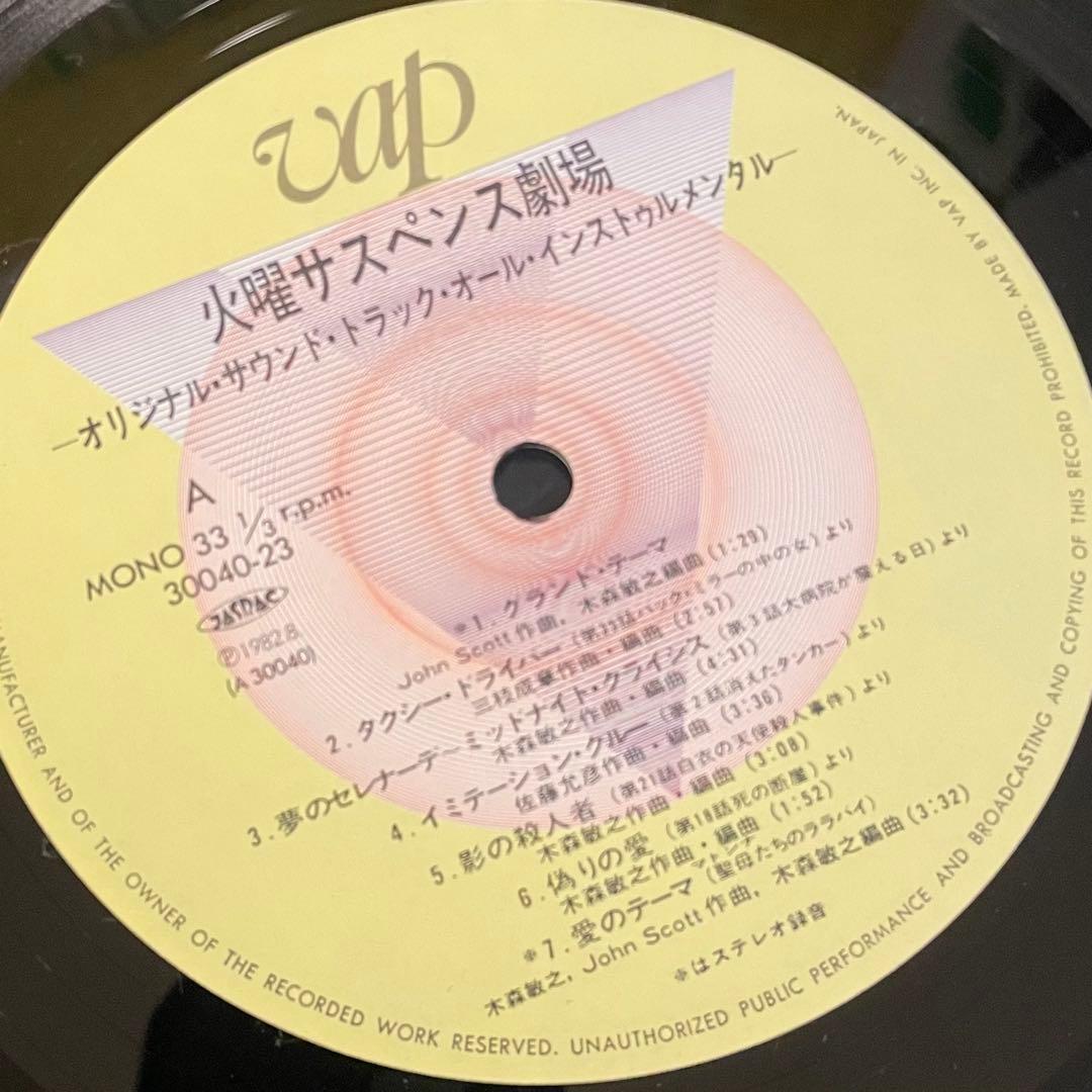 火曜サスペンス劇場　サウンドトラック　レコード