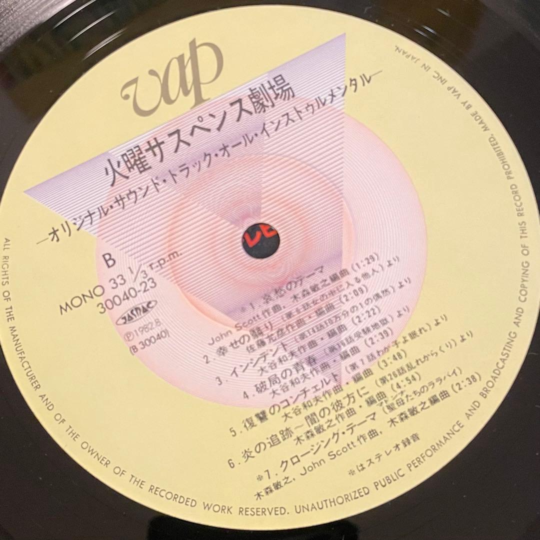 火曜サスペンス劇場　サウンドトラック　レコード