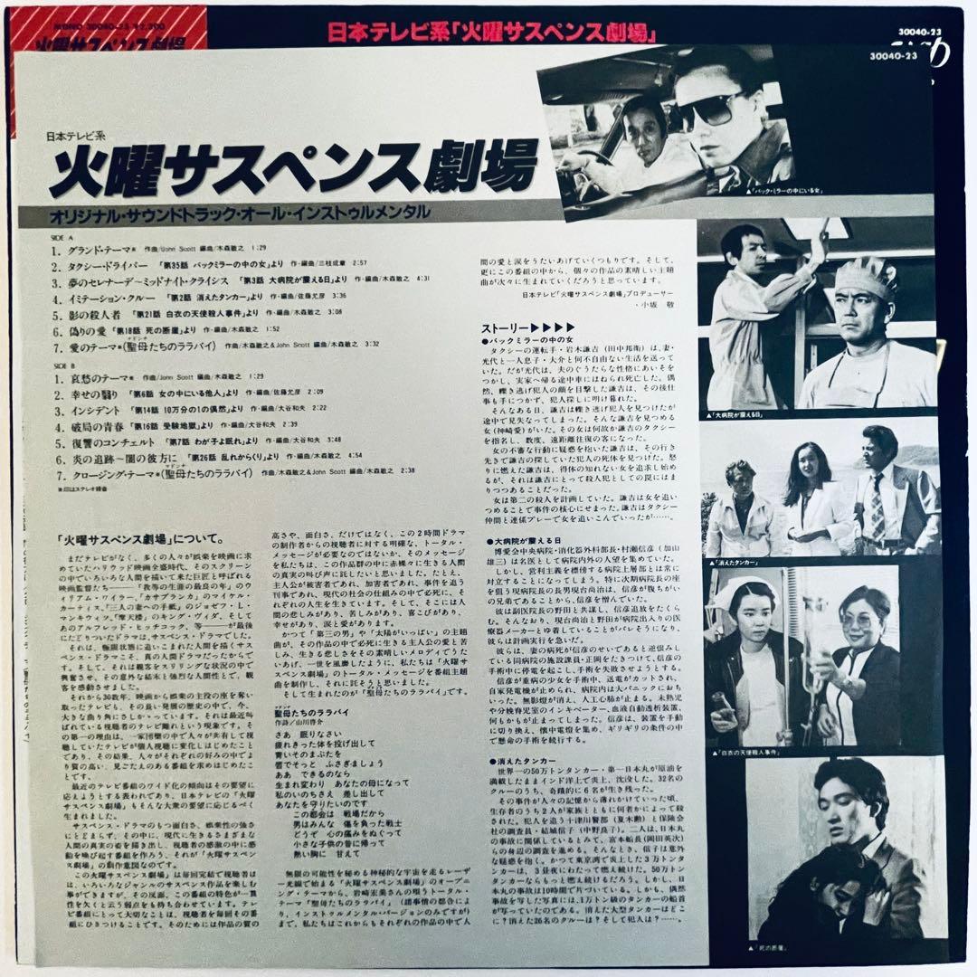 火曜サスペンス劇場　サウンドトラック　レコード