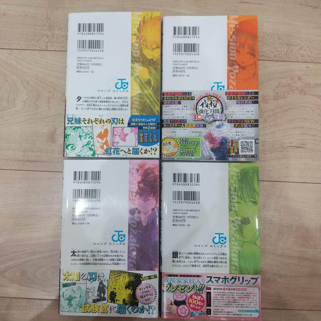夜桜さんちの大作戦 　1〜18巻　21巻　おまけ付き