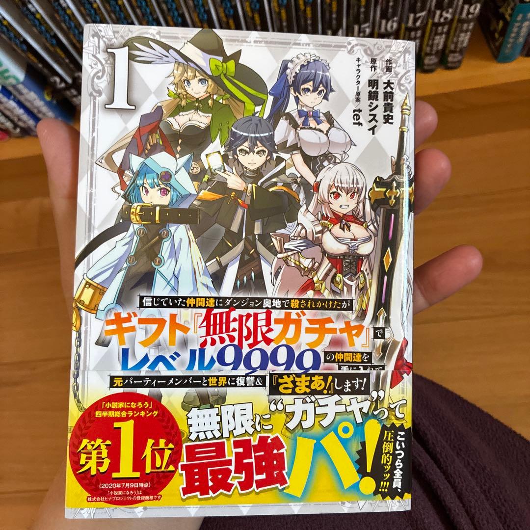 ギフト無限ガチャでレベル9999 全巻セット