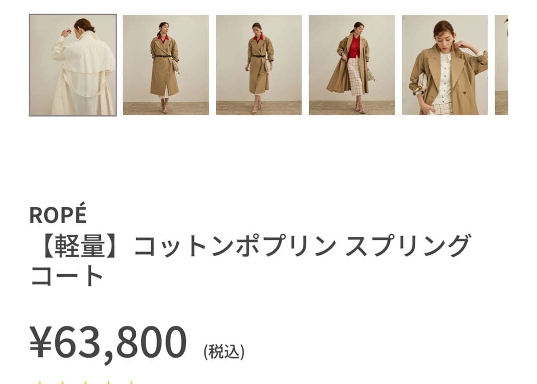 【美品】ROPE トレンチコート　コート