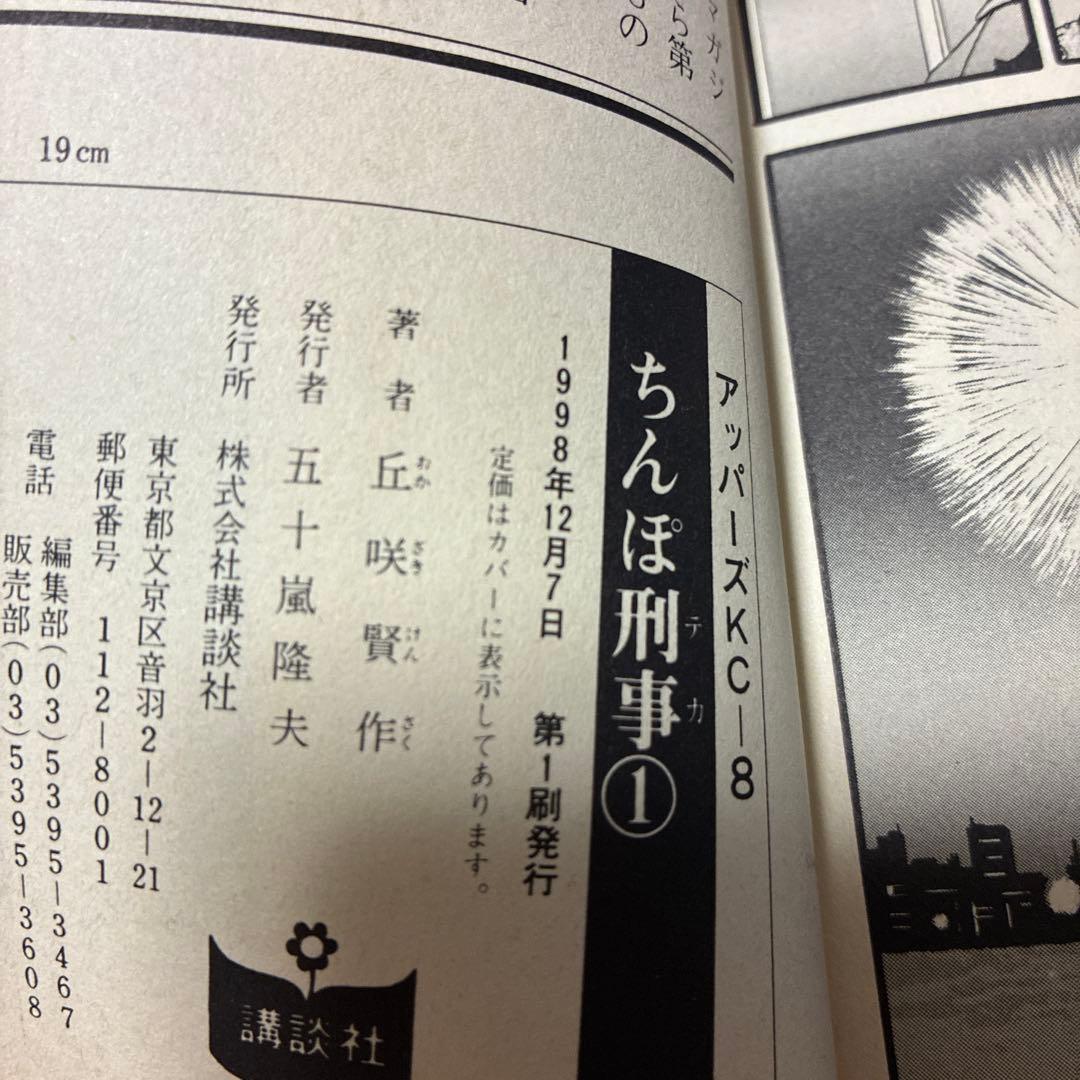 ちんぽ刑事 全3巻セット