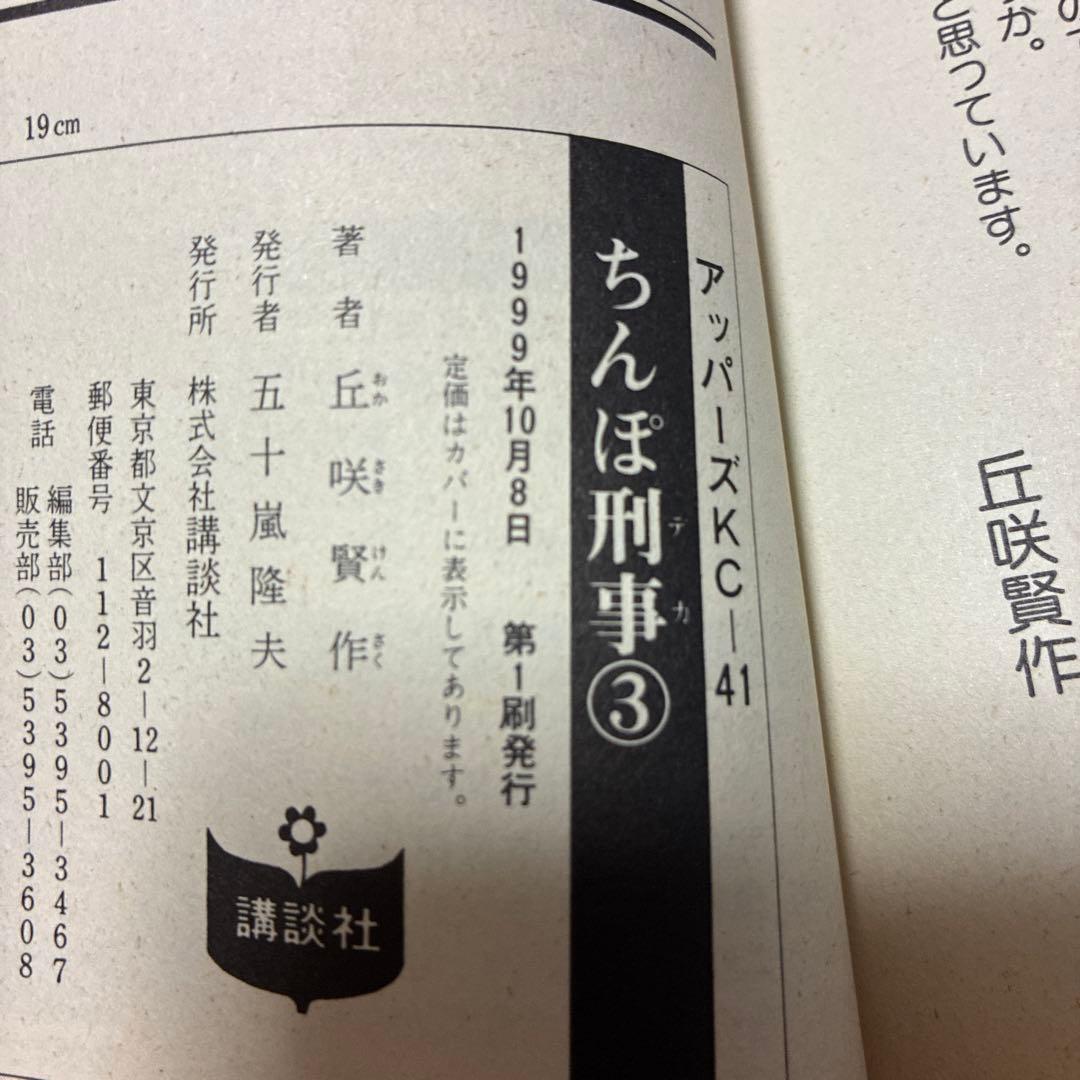 ちんぽ刑事 全3巻セット