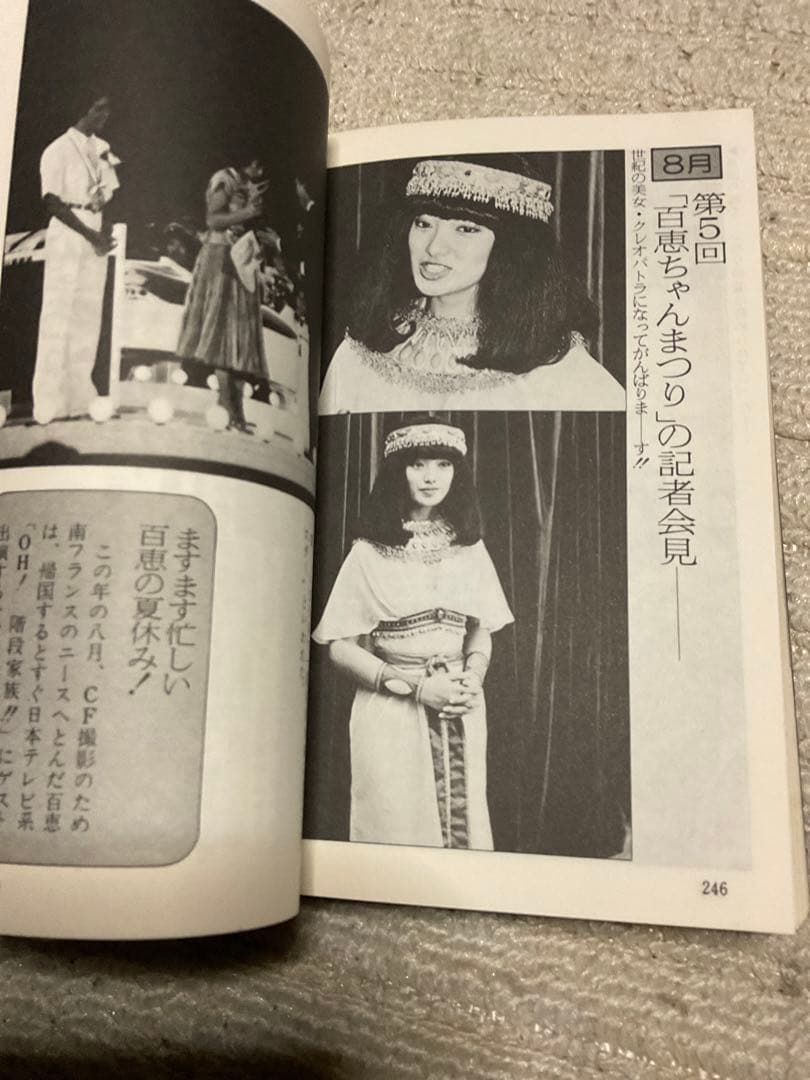 昭和56年 山口百恵大年鑑。ケイブンシヤの大百科。【初版、美品　昭和レトロ】。