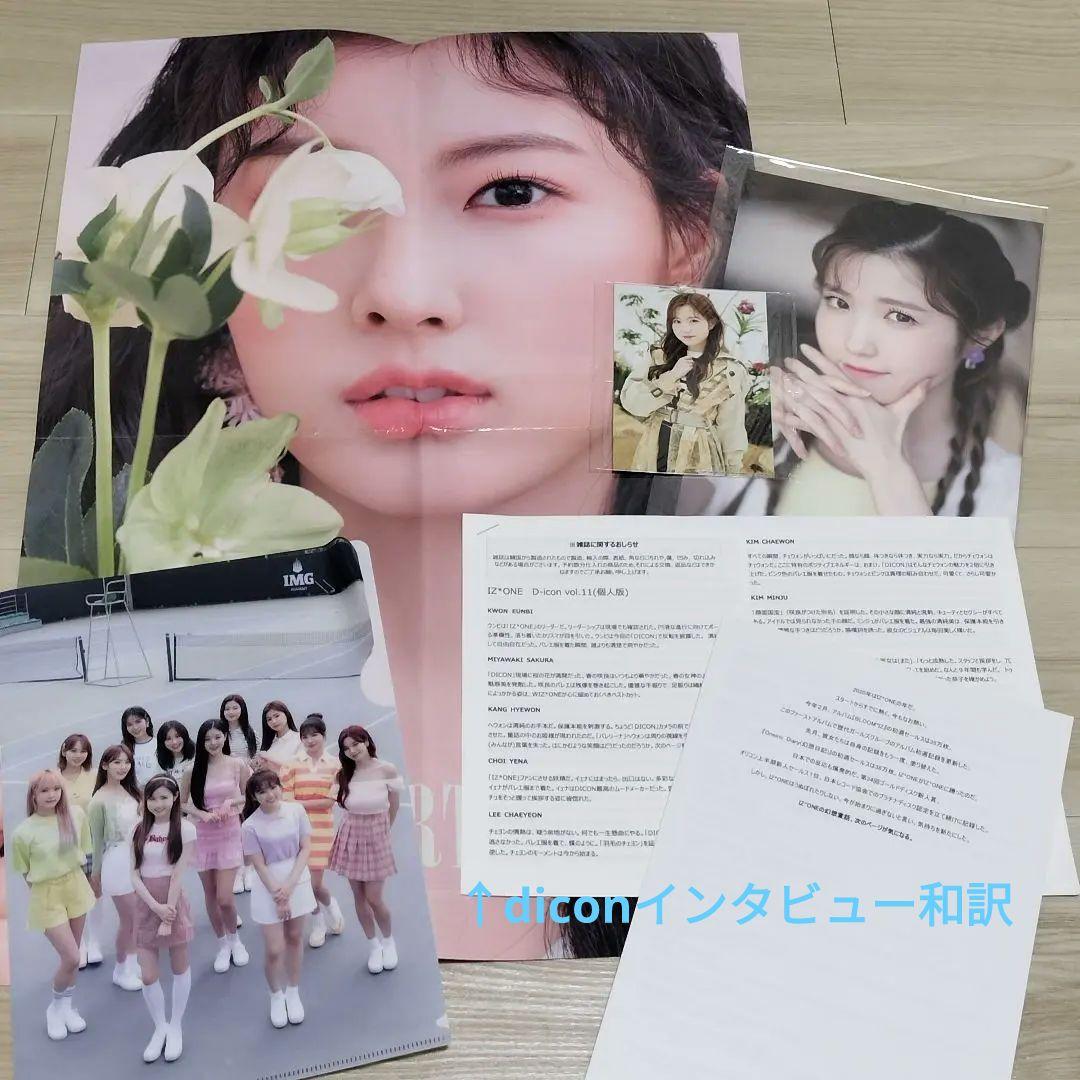 IZ*ONE アルバム トレカ まとめ売り dicon 本田仁美