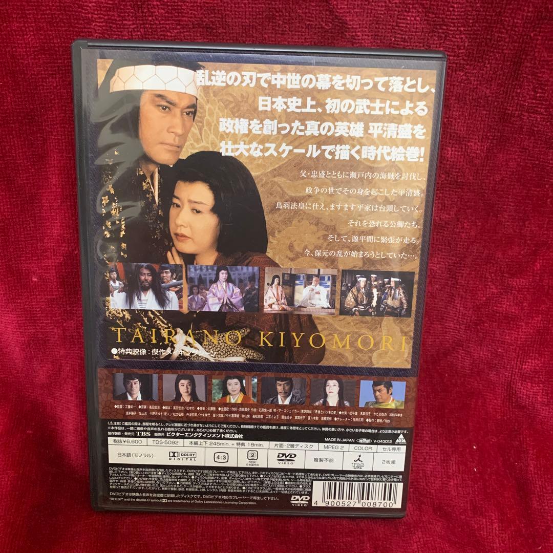 平清盛　DVD