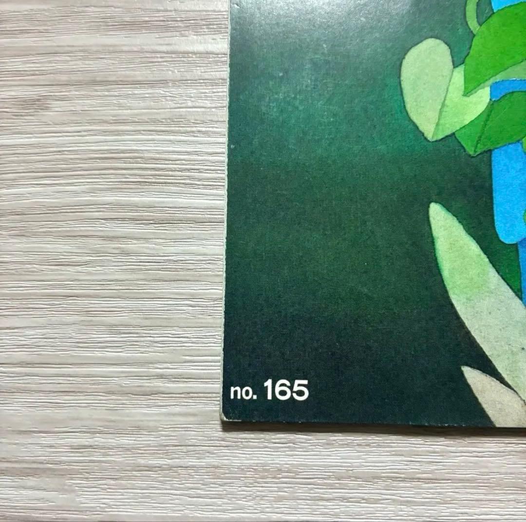 ざ・いけのぼう　1984年09月号　昭和59年　池坊　雑誌