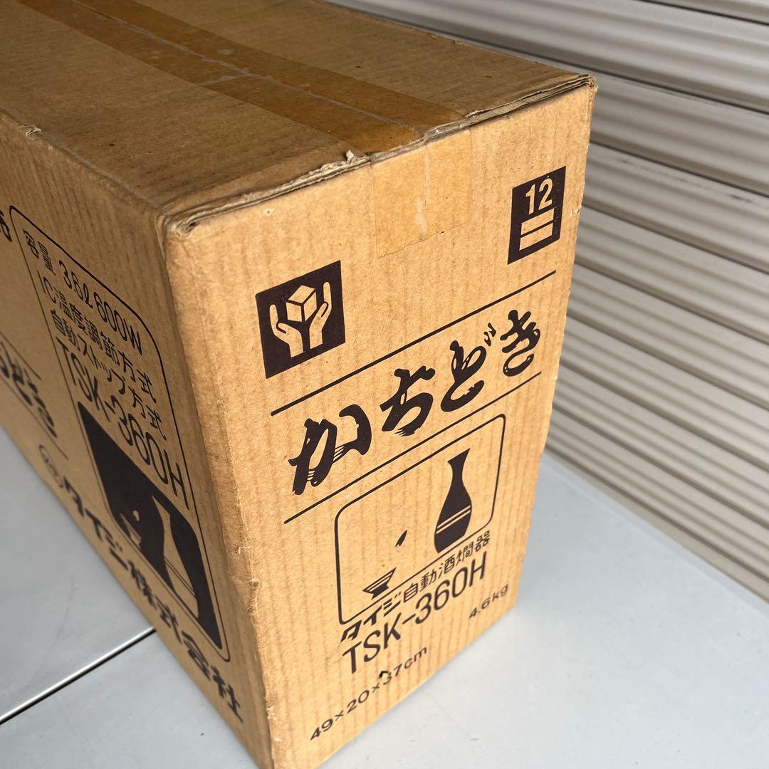 【未開封】【未使用品】タイジ 自動酒燗器 TSK-360H