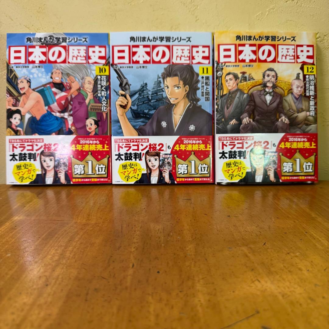 日本の歴史 全15巻 角川まんが学習シリーズ
