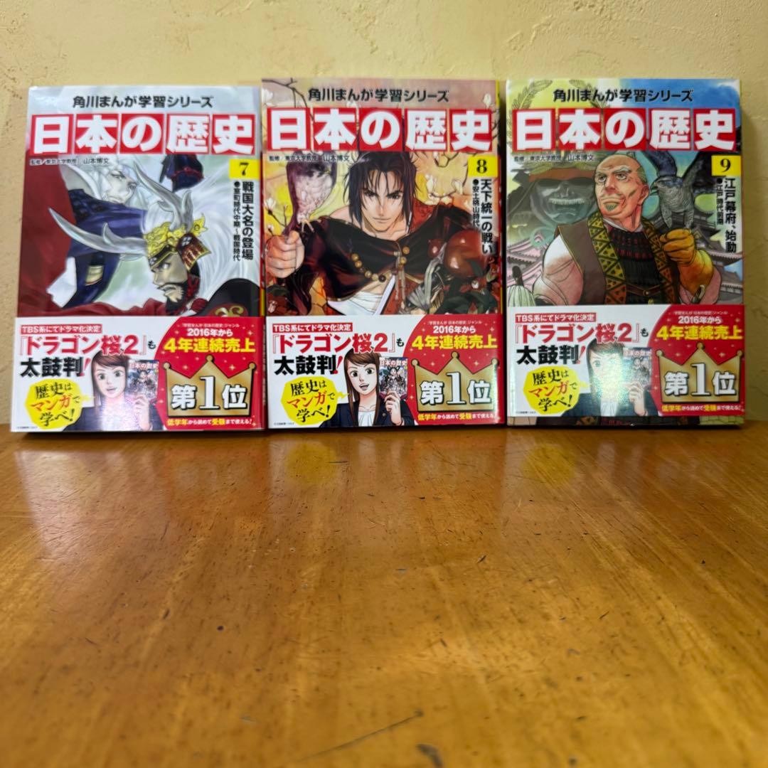 日本の歴史 全15巻 角川まんが学習シリーズ