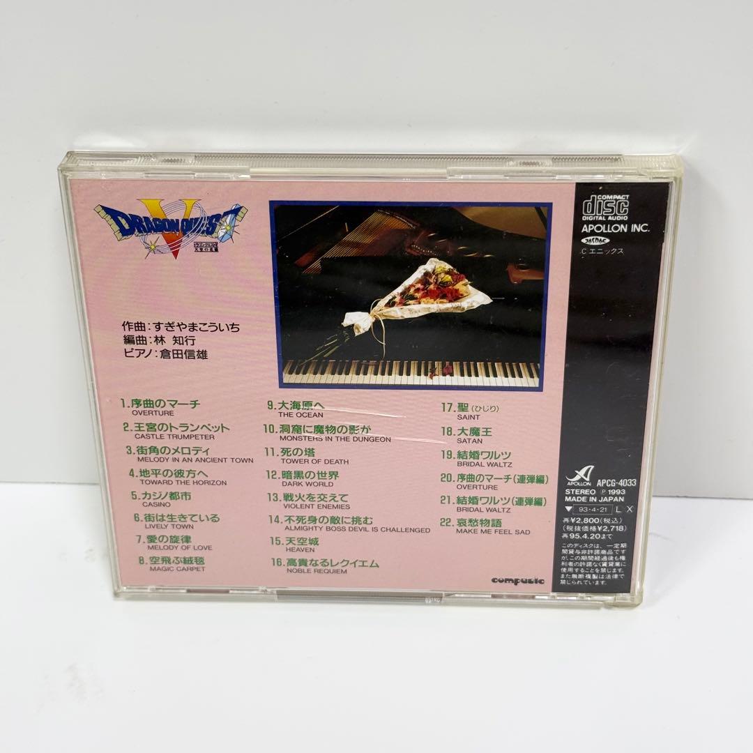ドラゴンクエストV 天空の花嫁 オン・ピアノ CD