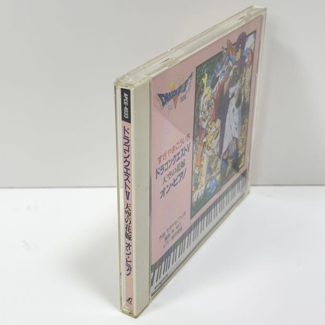 ドラゴンクエストV 天空の花嫁 オン・ピアノ CD