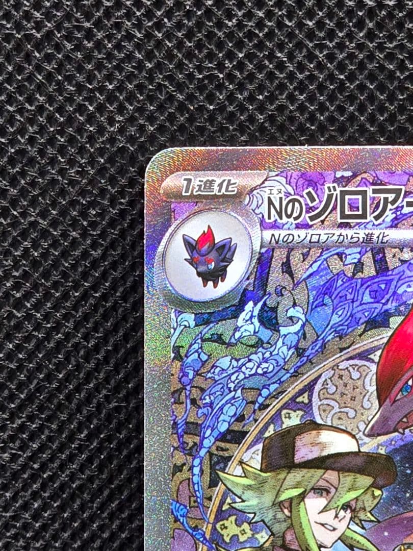 Nのゾロアーク【SAR】メガドリーム