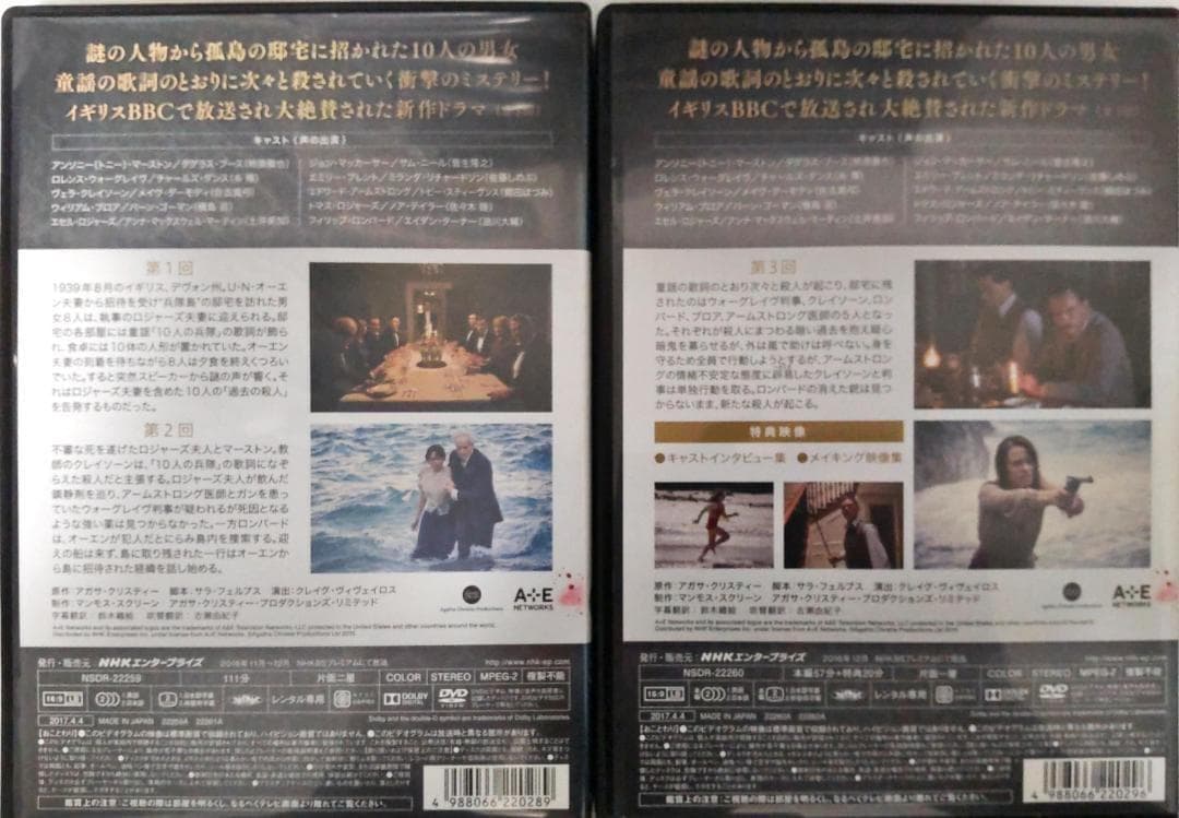 そして誰もいなくなった アガサ・クリスティ BBC NHK特典映像あり日本語あり