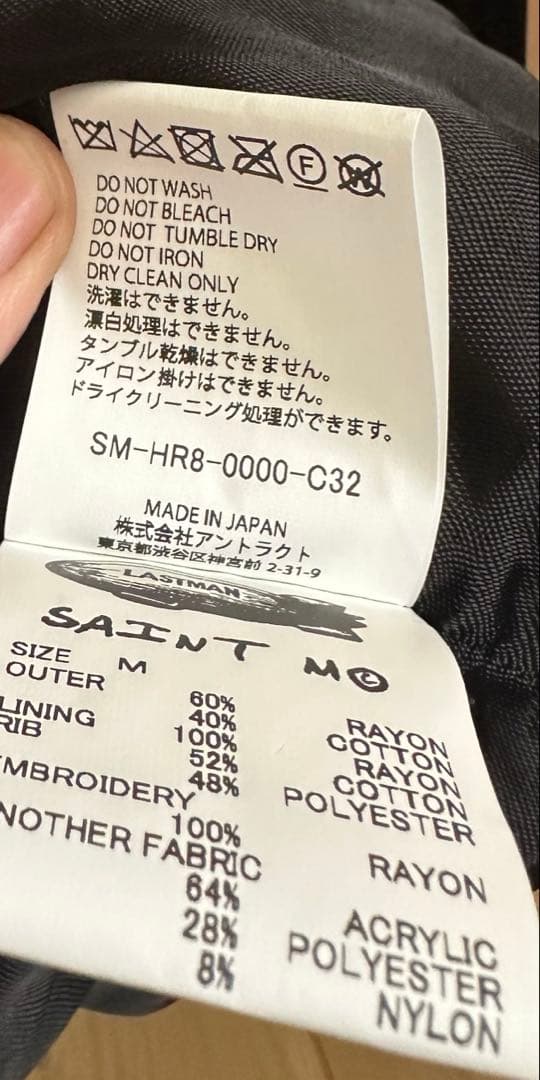セントマイケル ラストマン サテンジャケット