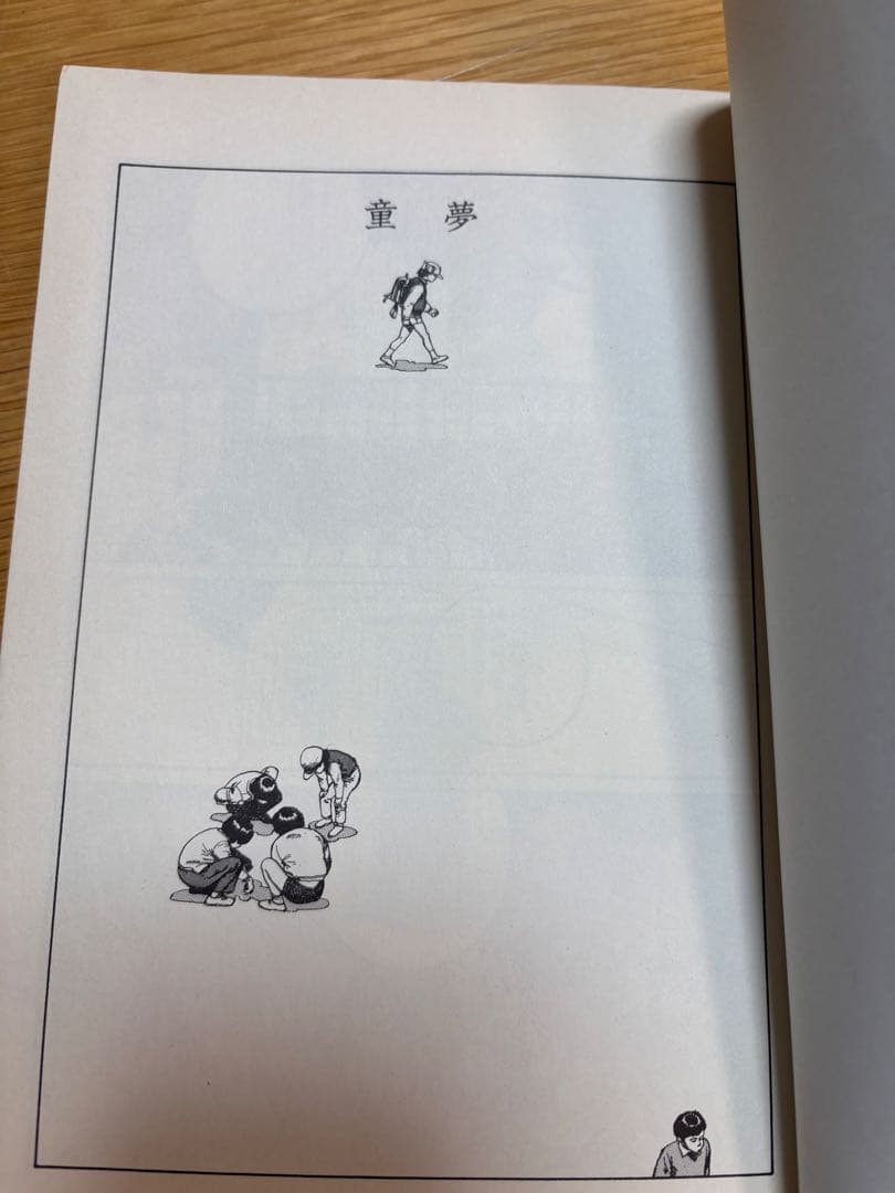 童夢 大友克洋 旧版 双葉社版