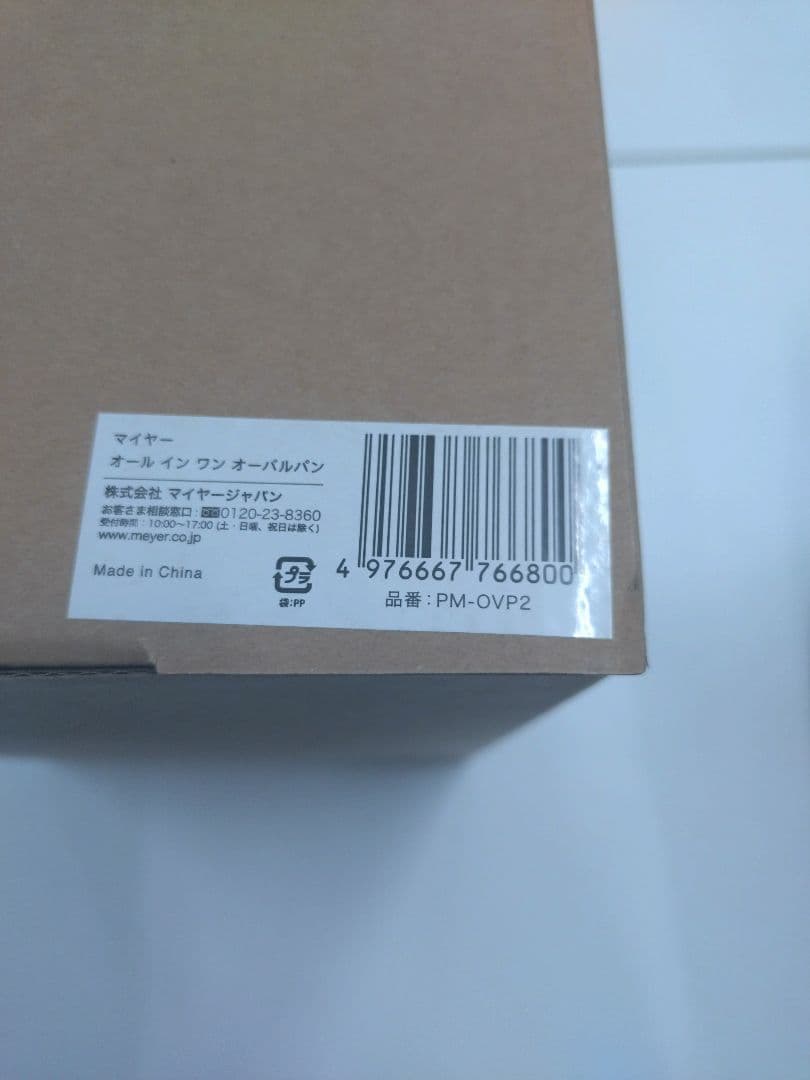 マイヤー　オールインワン オーバルパン