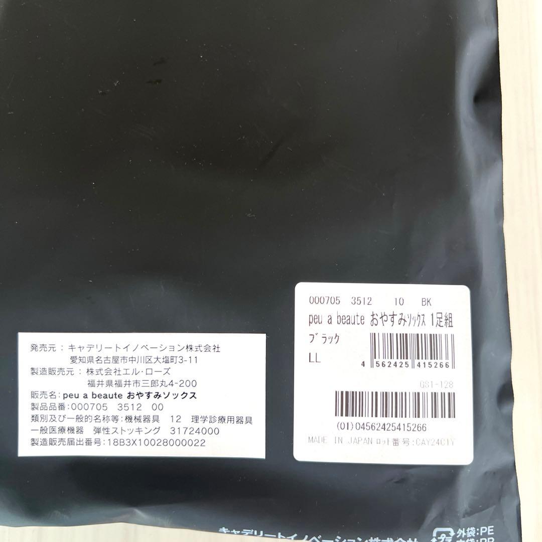 【新品未使用】peu a beaute お休みソックス LL1足組　冊子付