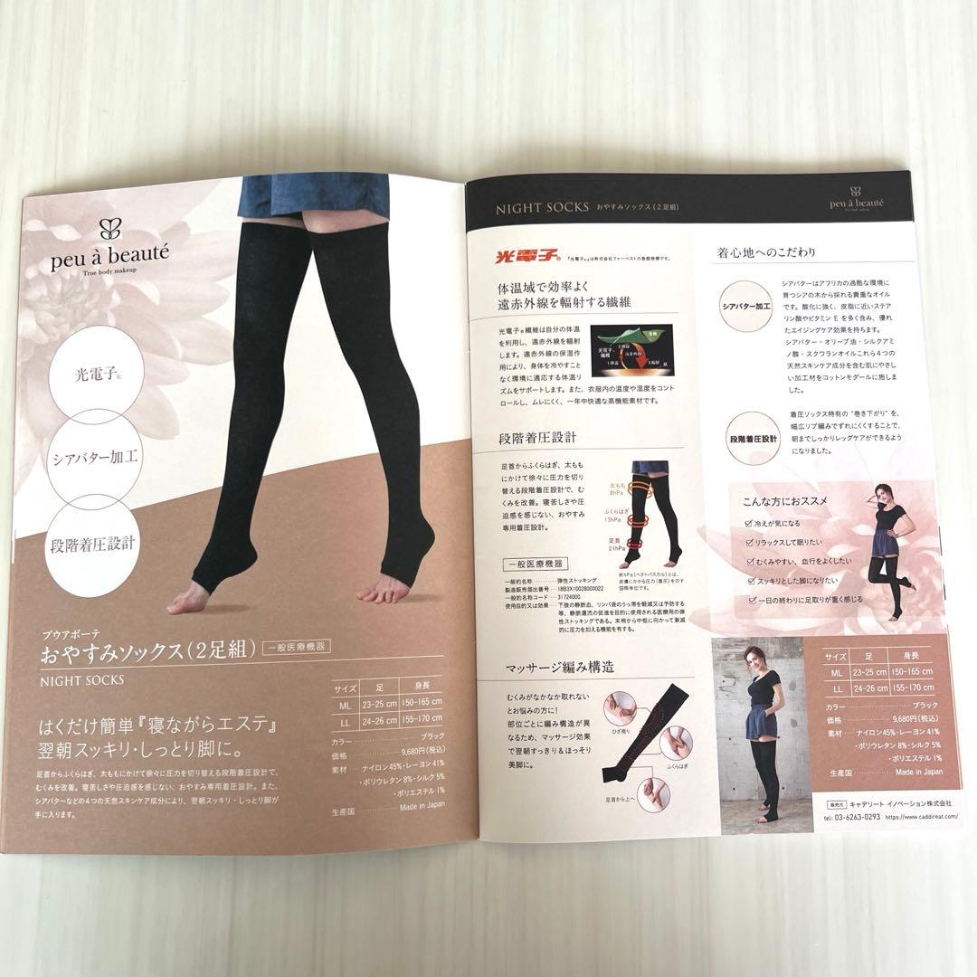 【新品未使用】peu a beaute お休みソックス LL1足組　冊子付