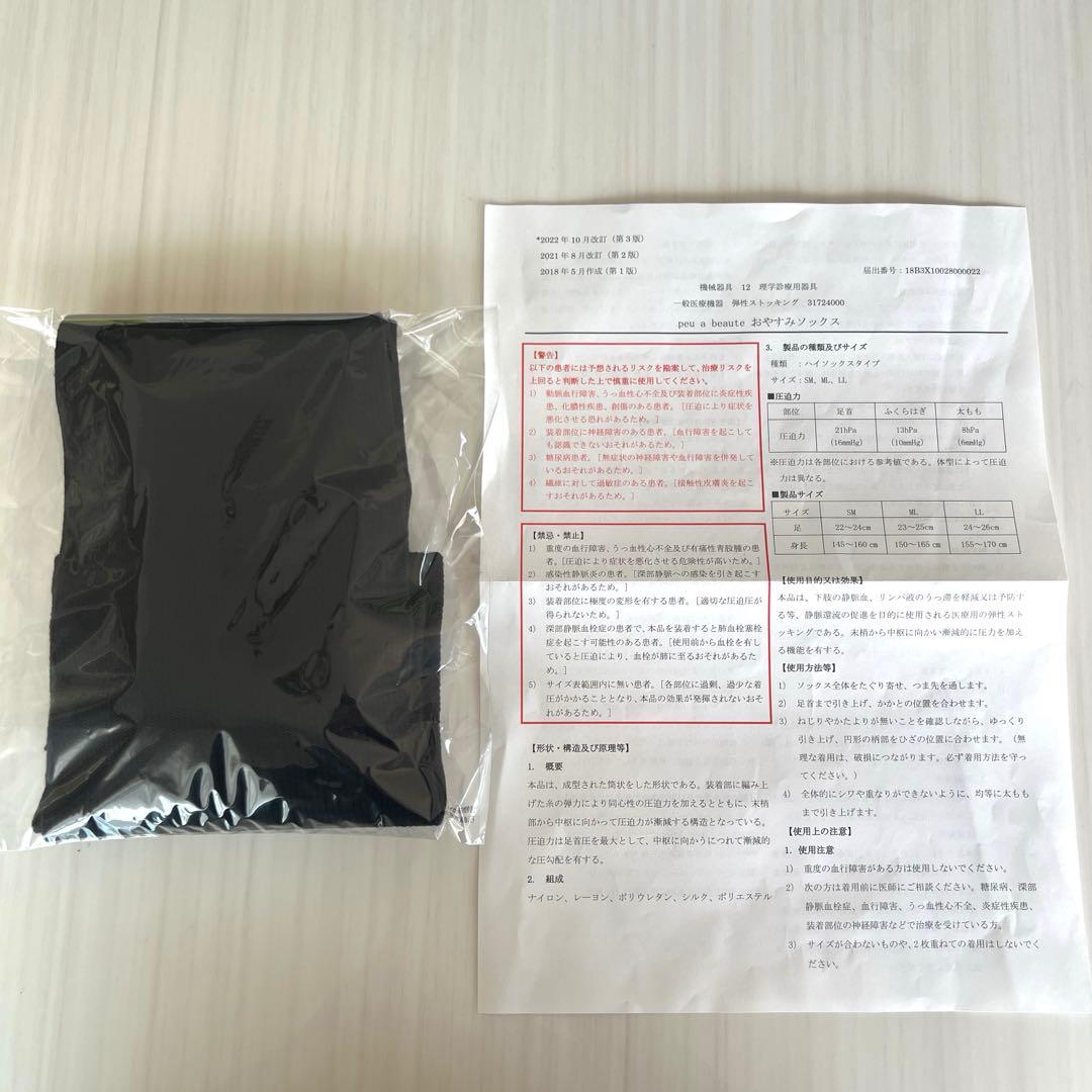 【新品未使用】peu a beaute お休みソックス LL1足組　冊子付